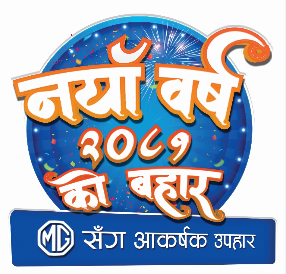 MG Motors Unveils New Year Offer in Nepal