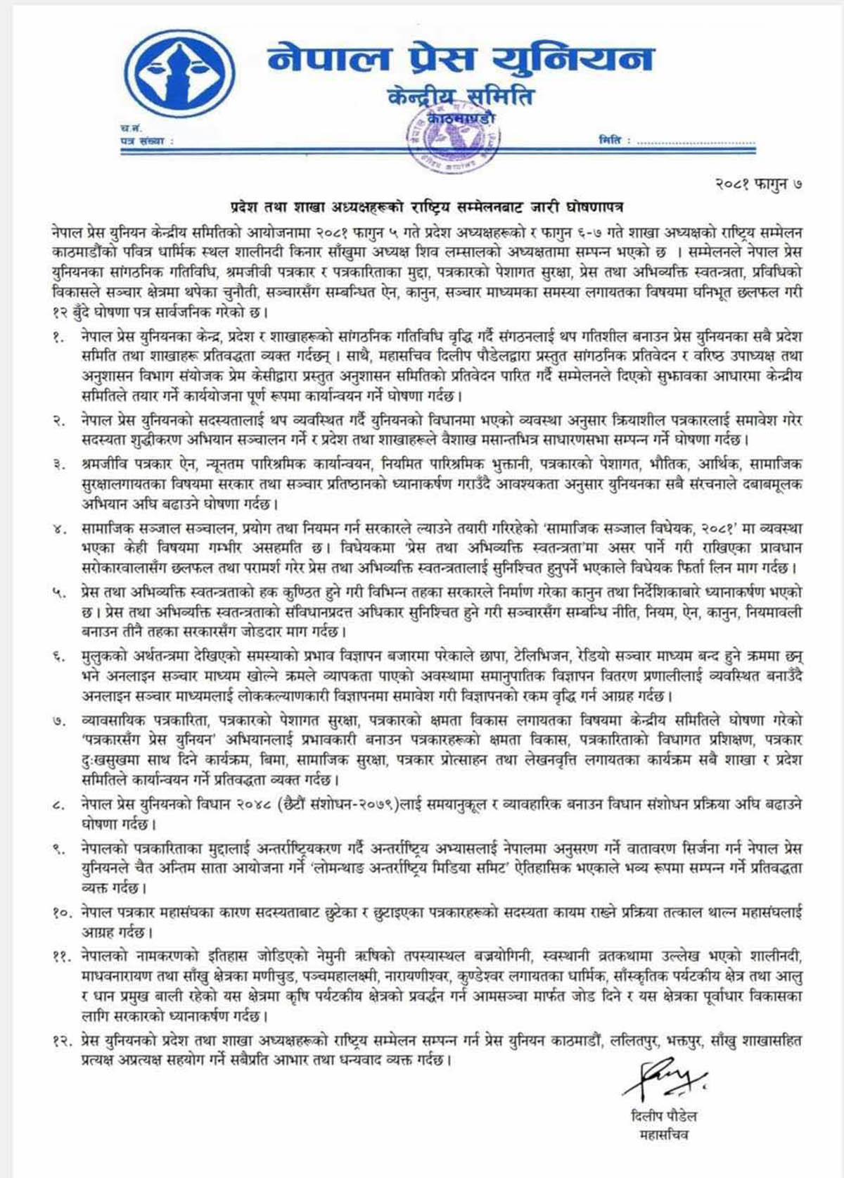 Nepal-Press-Union-declaration-1740031948.jpg